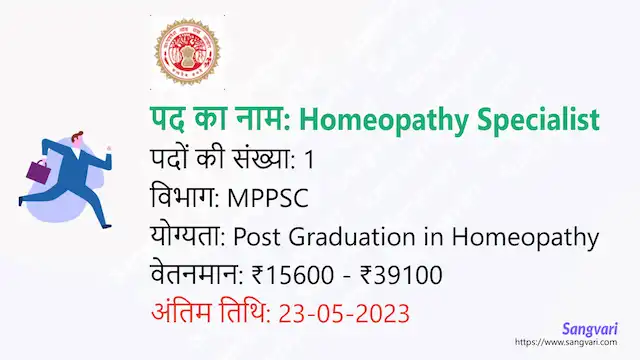 MPPSC Medical Homeopathy Specialist Recruitment 2023 | मप्र पी.एस.सी. में चिकित्सा होम्योपैथी विशेषज्ञ की निकली भर्ती