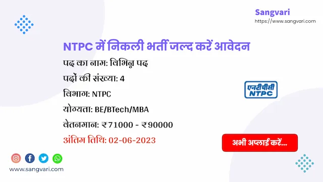 NTPC Vacancy 2023 for Various Post | NTPC में निकली भर्ती जल्द करें आवेदन