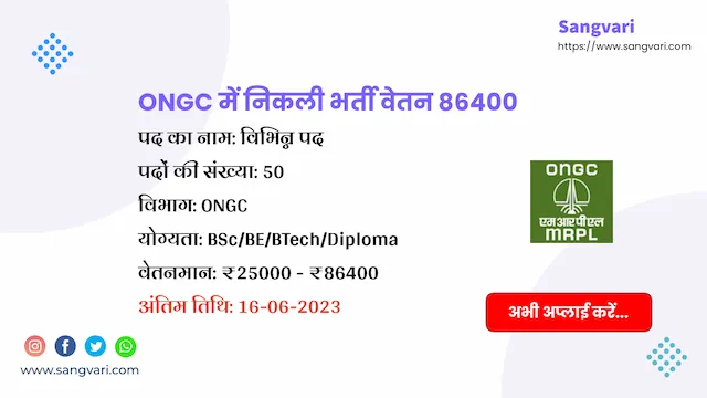 ONGC Vacancy 2023 for various post | ONGC में निकली भर्ती वेतन 86400