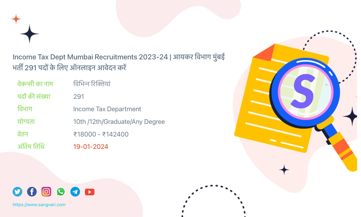 Income Tax Dept Mumbai Recruitments 2023-24 | आयकर विभाग मुंबई भर्ती 291 पदों के लिए ऑनलाइन आवेदन करें