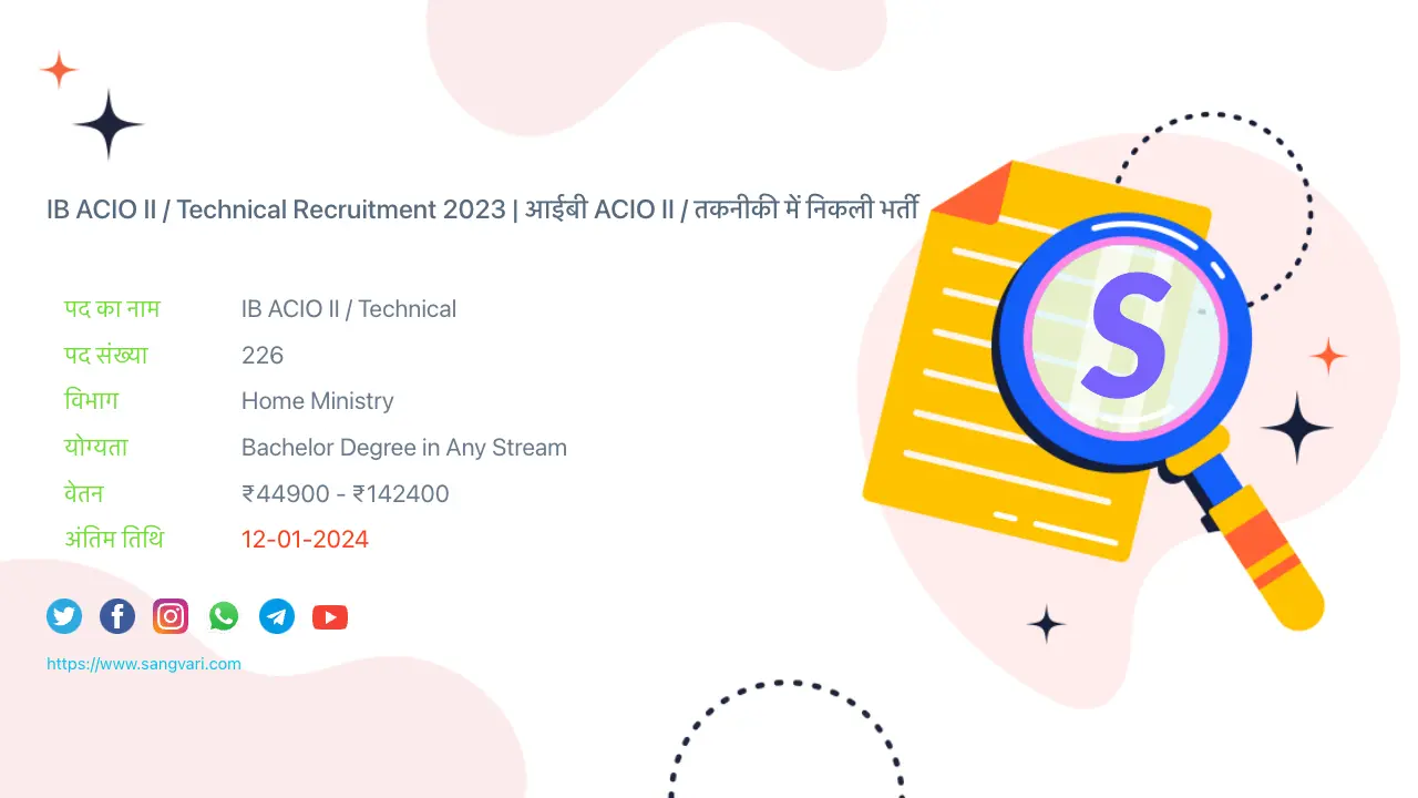 IB ACIO II / Technical  Recruitment 2023 | आईबी ACIO II / तकनीकी में निकली भर्ती
