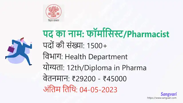 BTSC Pharma Recruitment 2023 | बिहार तकनीकी सेवा आयोग व्दारा फॉर्मासिस्ट की भर्ती 
