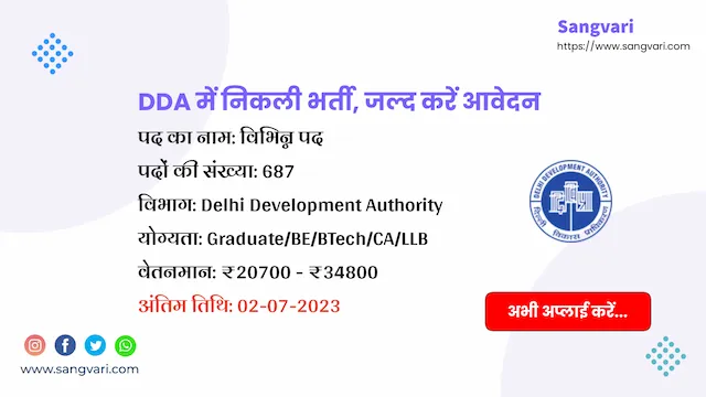 DDA Vacancy 2023 for Various Post | DDA में निकली भर्ती, जल्द करें आवेदन