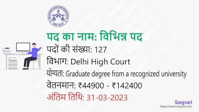 Delhi High Court Recruitment 2023 | 127 पदों पर दिल्ली हाई कोर्ट में निकली भर्ती